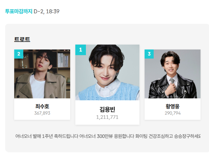 팬앤스타 투표